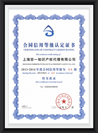 合同信用等级认定证书