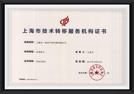 上海市技术转移服务机构