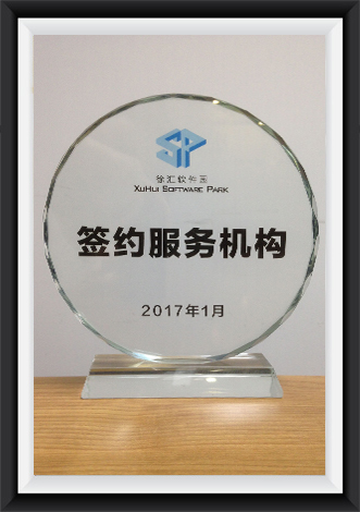 徐汇区科技创新券指定服务机构